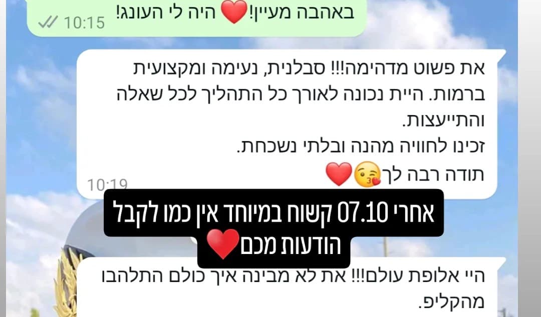 פשוט מדהימה, סבלנית, נעימה ומקצועית ברמות